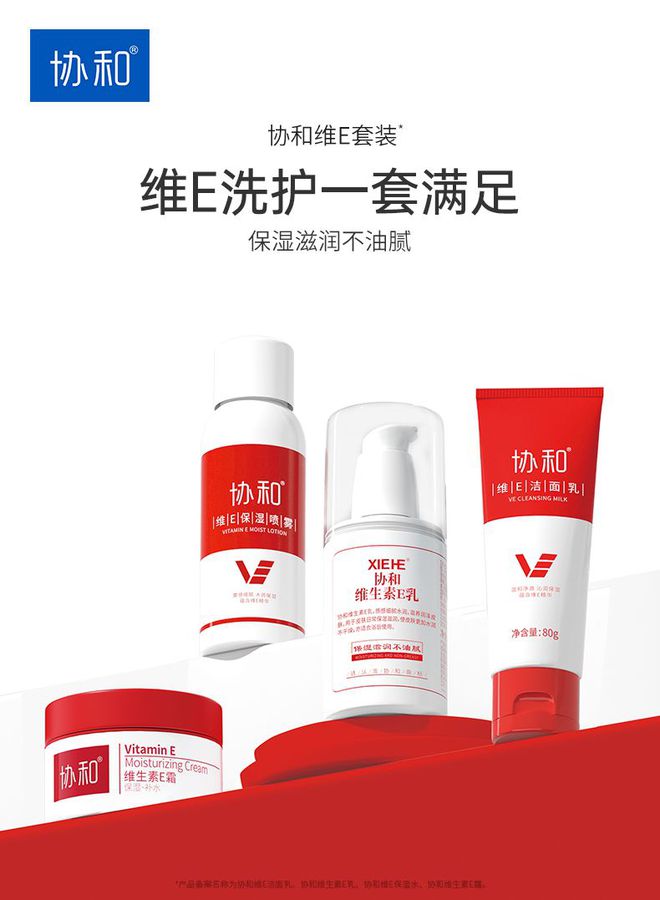 和维E乳 好功效与平价的保湿好物不朽情缘