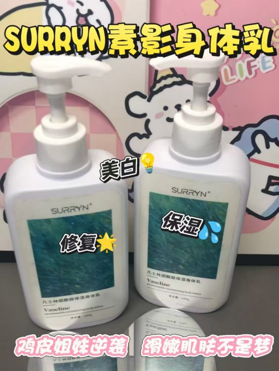 RRYN 素影身体乳保湿力封神秋冬水润不朽情缘平台身体乳哪个牌子的好用？SU(图2)