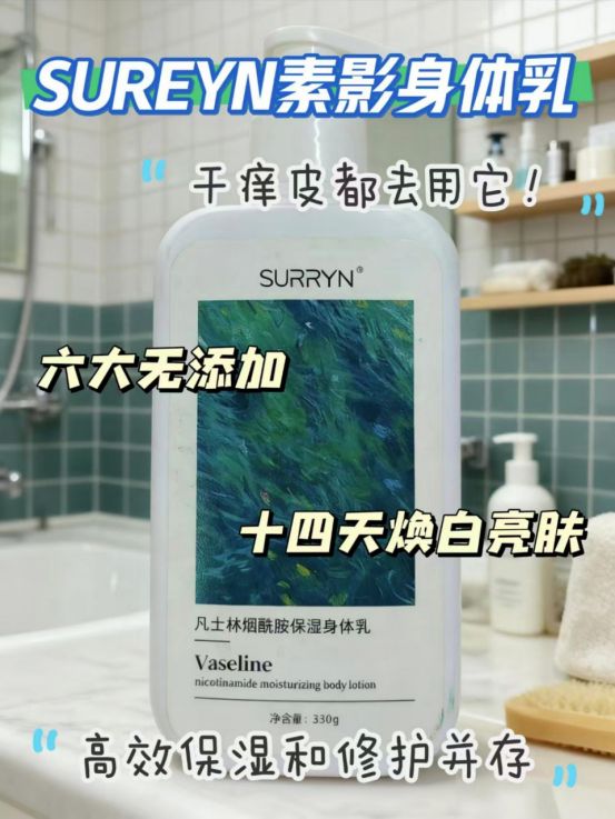 RRYN 素影身体乳保湿力封神秋冬水润不朽情缘平台身体乳哪个牌子的好用？SU(图11)