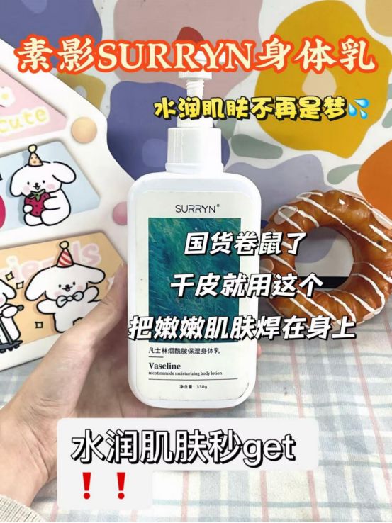 RRYN 素影身体乳保湿力封神秋冬水润不朽情缘平台身体乳哪个牌子的好用？SU(图9)