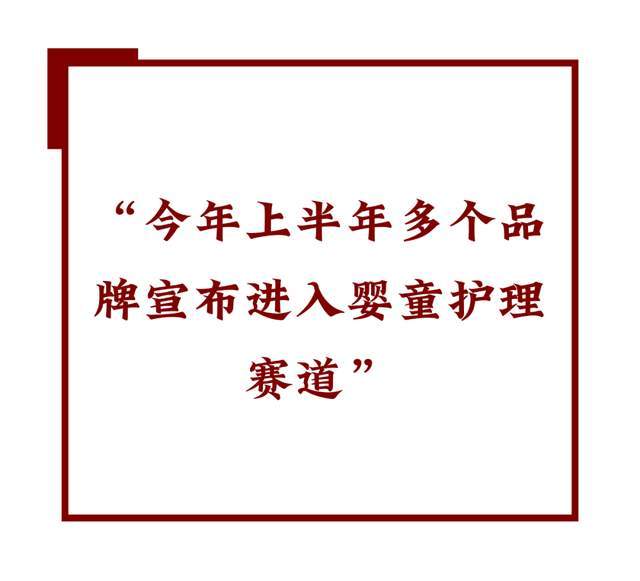 现状: 跟风者众创新者寡!不朽情缘平台网站婴童洗护(图6) 现状: 跟风者众创新者寡!不朽情缘平台网站婴童洗护(图6)